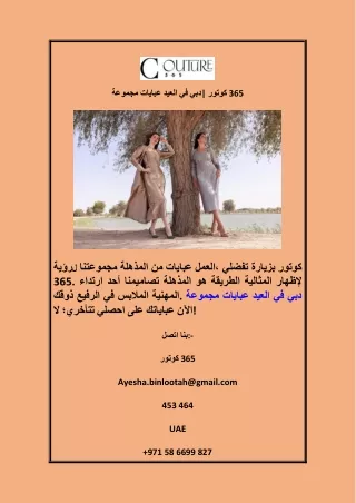 مجموعة عبايات العيد في دبي| كوتور 365