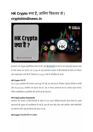 HK Crypto क्या है, जानिए विस्तार से _ cryptohindinews