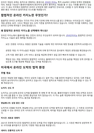 최신 미국 합법적인 온라인 카지노 리스트