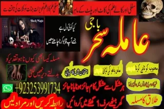 Real Genuein Black Magik Amil baba Gujranwala Famouse A1 baba Kala\ 9325399173