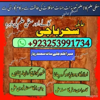 Real Genuein Black Magik Amil baba Gujranwala Famouse A1 baba Kala\ 9325399173