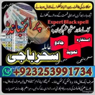 Real Genuein Black Magik Amil baba Gujranwala Famouse A1 baba Kala\ 9325399173