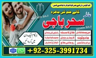 Real Genuein Black Magik Amil baba Gujranwala Famouse A1 baba Kala\ 9325399173