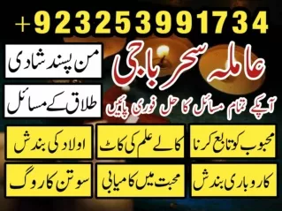 Real Genuein Black Magik Amil baba Gujranwala Famouse A1 baba Kala\ 9325399173