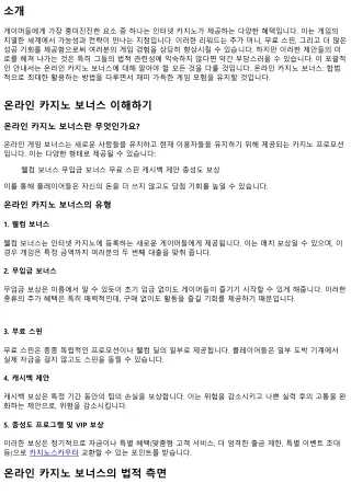 온라인 카지노 혜택: 정당하게 극대화하는 방법
