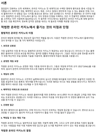 책임감 있는 온라인 카지노를 이용하는 것의 편리함과 단점들