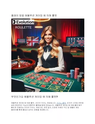 플레이 방법 에볼루션 게이밍 에 의해 룰렛