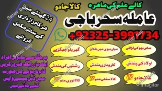 Real Genuein Black Magik Amil baba Gujranwala Famouse A1 baba Kala\ 9325399173