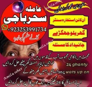 Real Genuein Black Magik Amil baba Gujranwala Famouse A1 baba Kala\ 9325399173