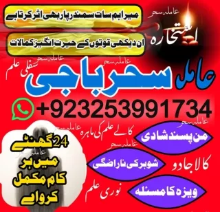 Real Genuein Black Magik Amil baba Gujranwala Famouse A1 baba Kala\ 9325399173