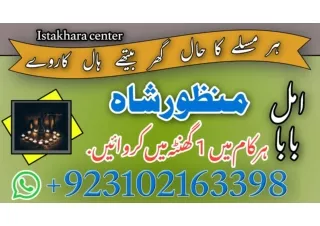 kala black magic expert  amil baba inLahore 03102163398