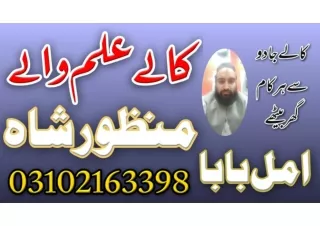 kala black magic expert  amil baba inLahore 03102163398
