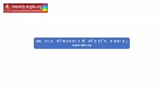 आध्यात्मिक उपचार के लिए दिव्य सलाह  angels-light.org