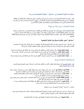 مستلزمات العناية الشخصية من سنتركو العناية الشخصية تبدأ من هنا