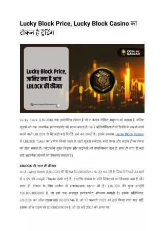 Lucky Block Price, Lucky Block Casino का टोकन है ट्रेंडिंग