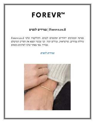 צמידים לנשים  Forevr.co.il