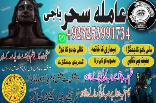 88 Amil baba Pakistan Amil baba KALAJADU Amil Online Blackmagic Expert in Canad