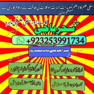 88 Amil baba Pakistan Amil baba KALAJADU Amil Online Blackmagic Expert in Canad
