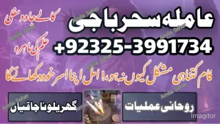 88 Amil baba Pakistan Amil baba KALAJADU Amil Online Blackmagic Expert in Canad