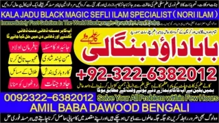 NO1 Top Amil Baba In Pakistan Authentic Amil In pakistan Best Amil In Pakistan B