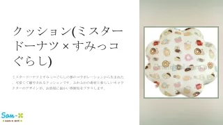 Cushion (Mister Donut x Sumikko Gurashi)