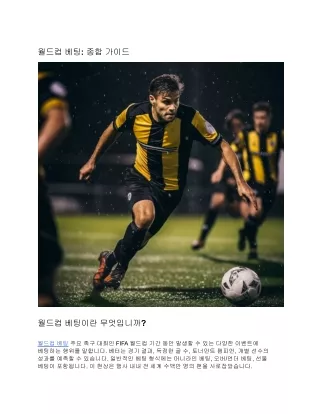 월드컵 베팅: 종합 가이드
