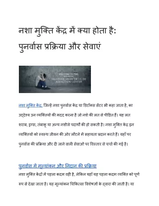 नशा मुक्ति केंद्र में क्या होता है_ पुनर्वास प्रक्रिया और सेवाएं