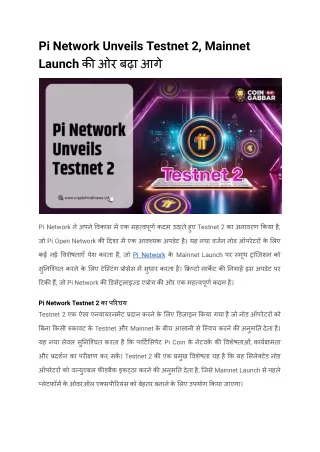 Pi Network Unveils Testnet 2, Mainnet Launch की ओर बढ़ा आगे