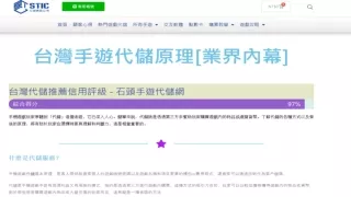 深入了解代儲原理｜精選代儲推薦｜台灣頂尖石頭手遊代儲網