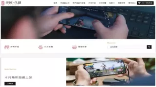 所有手遊代儲值｜帝國手遊代儲網 - 台灣最強手遊代儲