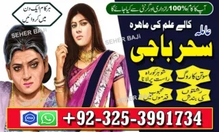 Karachi NO1 Amil baba Black Magic Amil baba In Lahore Top 10 Amil baba in Saudi
