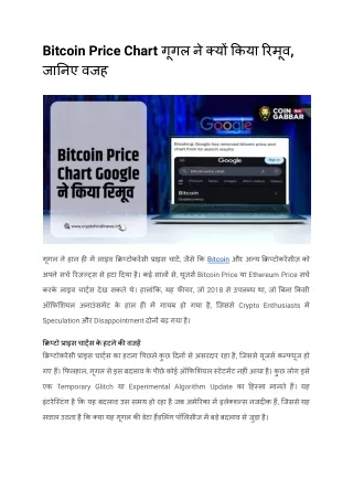Bitcoin Price Chart गूगल ने क्यों किया रिमूव, जानिए वजह