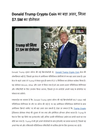 Donald Trump Crypto Coin का बड़ा असर, मिला $7.5M का डोनेशन