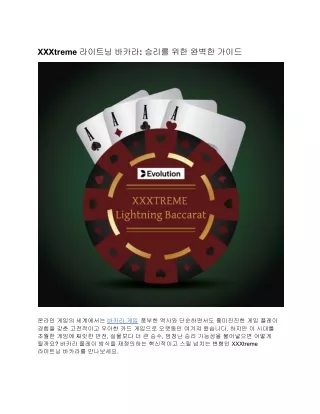 XXXtreme 라이트닝 바카라: 승리를 위한 완벽한 가이드