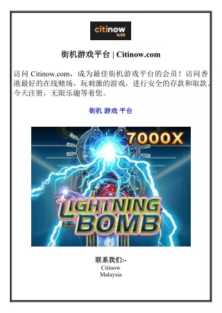 街机游戏平台  Citinow.com