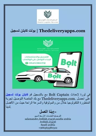 تسجيل كابتن بولت  Thedeliveryapps.com