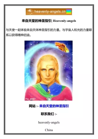 来自天堂的神圣指引  Heavenly-angels