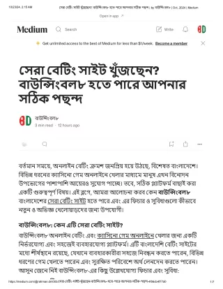 সেরা বেটিং সাইট খুঁজছেন? বাউন্সিংবল৮ হতে পারে আপনার সঠিক পছন্দ by বাউন্সিংবল৮
