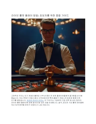 라이브 룰렛 플레이 방법: 초보자를 위한 종합 가이드