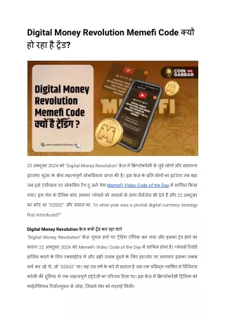 Digital Money Revolution Memefi Code क्यों हो रहा है ट्रेंड_