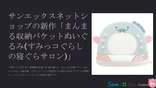 サンエックス すみっコマジックサロン: マジカルドレッサー ぬいぐるみマルチトレイ - かわいいホームデコレーション (すみっコぐらしぬいぐるみ収納)