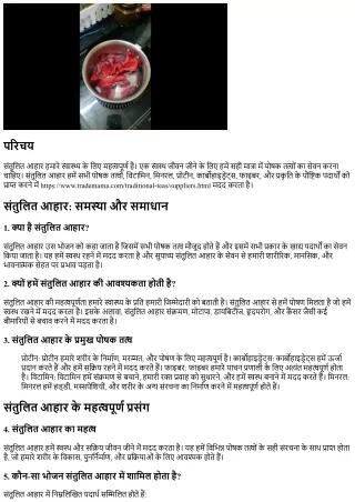 संतुलित आहार: एक स्वस्थ जीवन के लिए सही भोजन