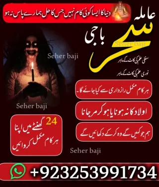 Highest Excellent Sperital Amil baba Pakistan Kalajadu Amil baba Islamabad ,Lah