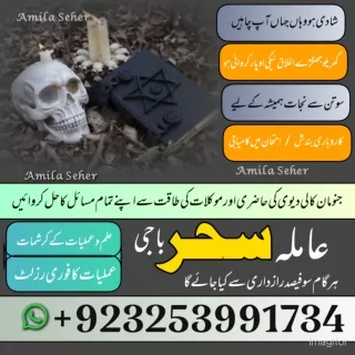 Leader Of Amliyat Amil baba In Astralia Amilbaba Pisahwer NO1 Amil baba lahore