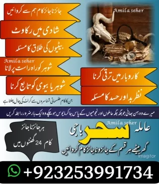 Highest Excellent Sperital Amil baba Pakistan Kalajadu Amil baba Islamabad ,Lah