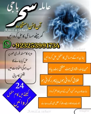 Leditimate Work Specialist Amil baba In Karachi/Pakistan NO1 Amil baba Oman  92