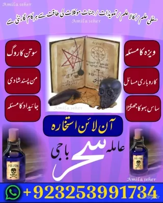 Amil baba In Us,Famouse Amil baba In Uk ,Top 1 Amil Baba In Us  923253991734