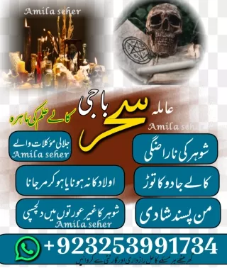 Authentic Amil baba UK ,Famouse Amil baba ,Kala ilam ka Tor UK Amil baba Call N