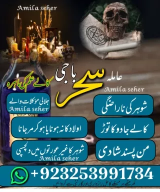 Oman Specialist Amil Baba Real Kalajadu Amil baba Dubai/Afghanistan Specialist