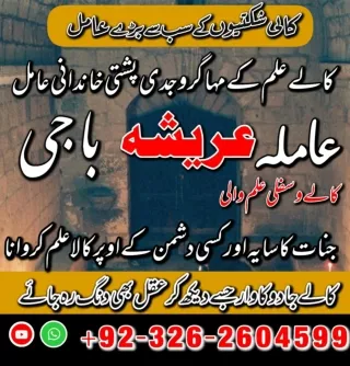 kala jadu expert, amil baba in Pakistan, 03262604599, amil baba in UK, amil baba